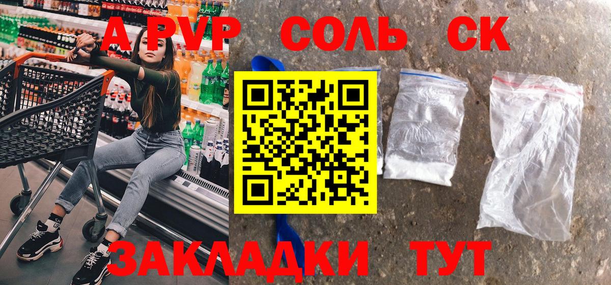 APVP Соль  A-PVP кристаллы  Светлоград  Alpha-PVP мука  Вход с VPN 