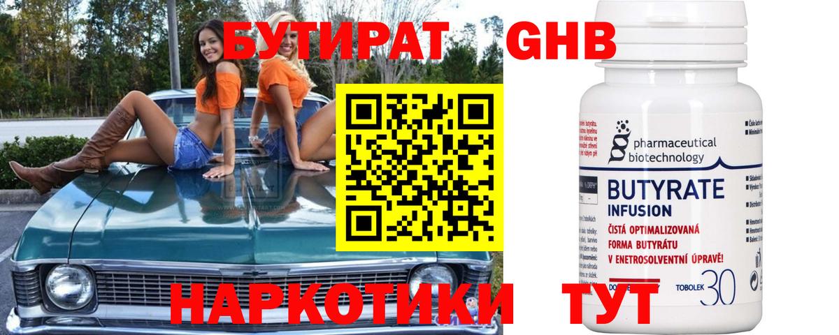 Бутират бутандиол  Бутират  Светлоград  Вход с VPN 