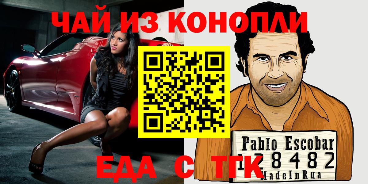 Светлоград  Еда ТГК марихуана  Вход с VPN 