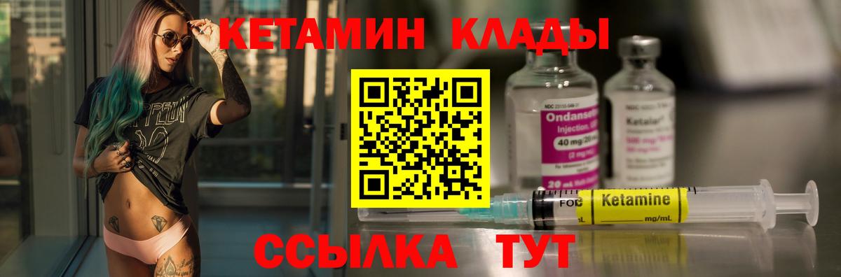 КЕТАМИН VHQ  Вход с VPN  Светлоград 