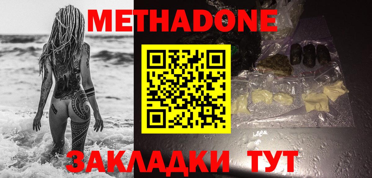 Метадон мёд Светлоград